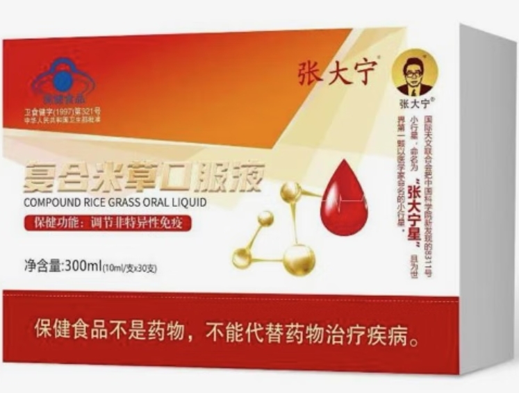复合米草口服液