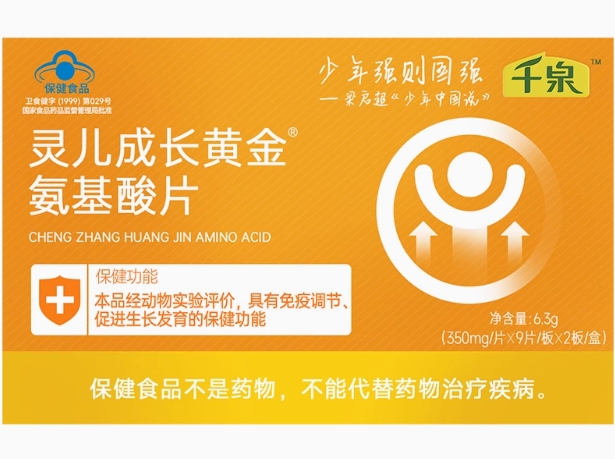 千泉灵儿成长黄金R氨基酸片招商代理 