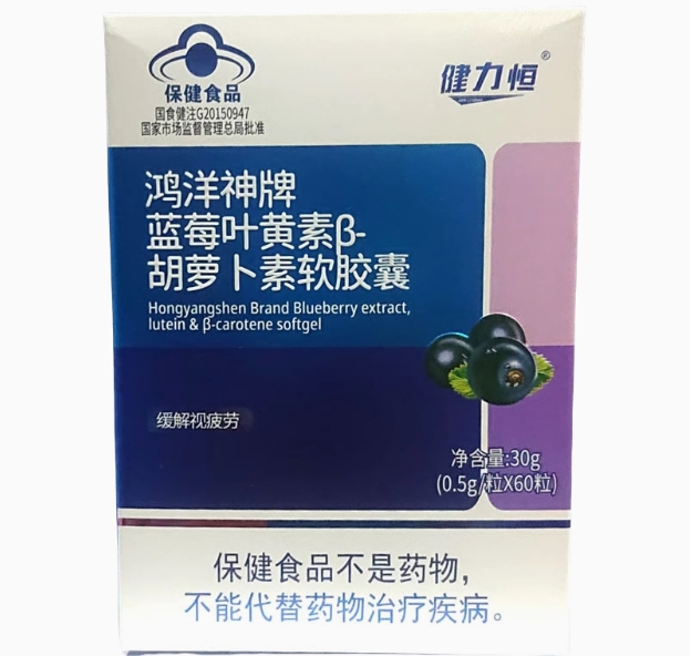 鸿洋神牌蓝莓叶黄素β-胡萝卜素软胶囊