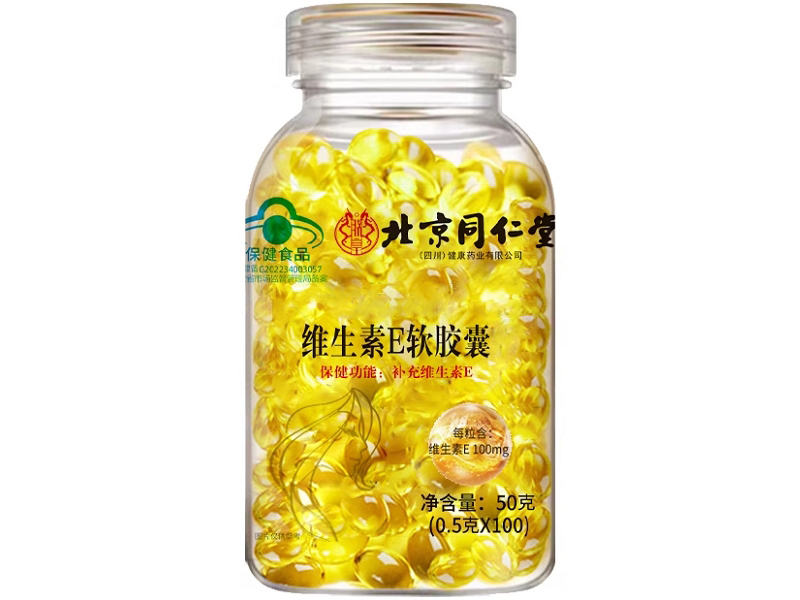 朕皇/北京同仁堂宝芝乐铺®维生素E软胶囊招商代理 北京同仁堂