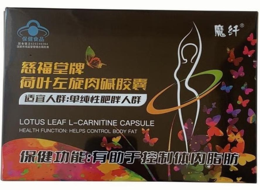 慈福堂牌荷叶左旋肉碱胶囊