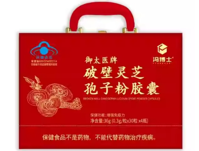 冯博士御太医牌破壁灵芝孢子粉胶囊招商代理 4瓶