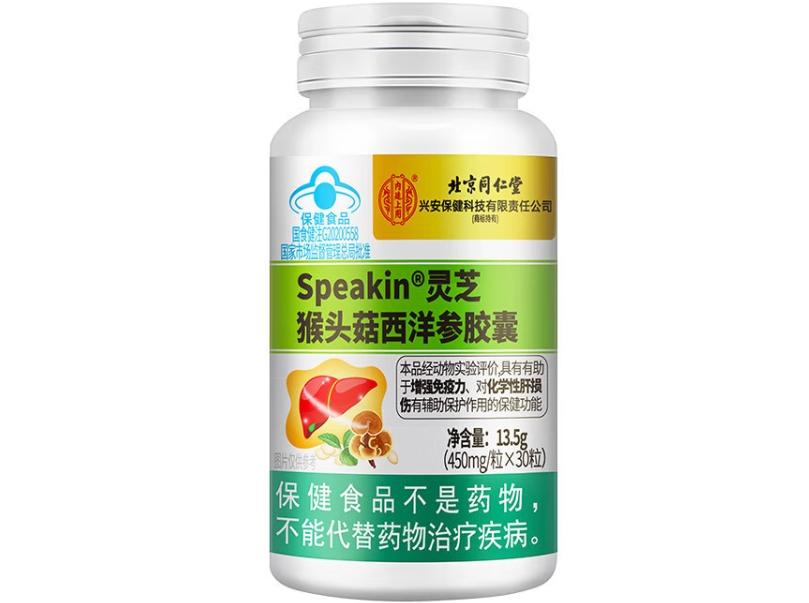 内廷上用/北京同仁堂Speakin®灵芝猴头菇西洋参胶囊招商代理 北京同仁堂