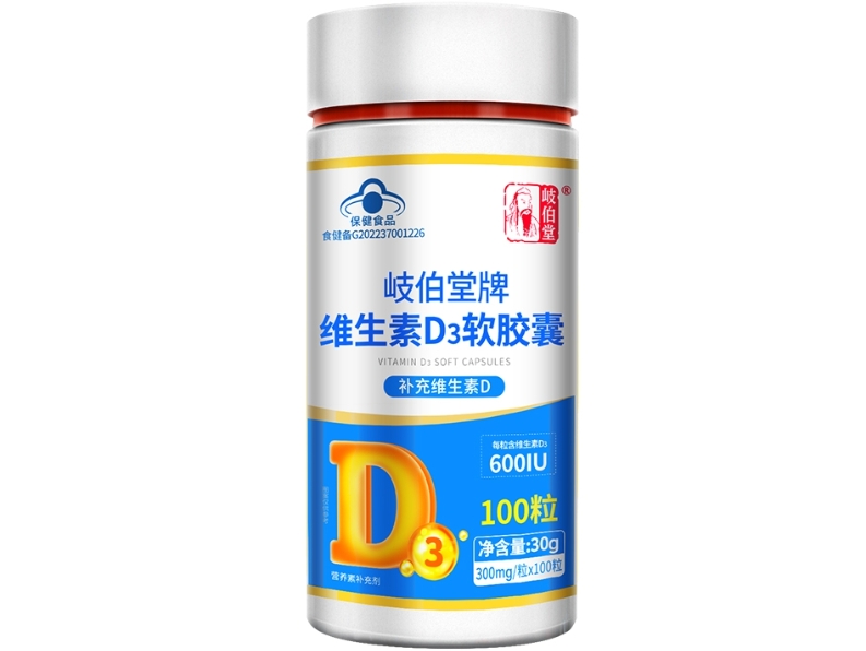 岐伯堂牌维生素D3软胶囊招商代理 