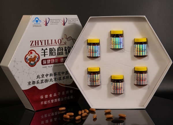 ZHYILIAO®羊胎盘冻干粉软胶囊招商代理 ZHYILIAO