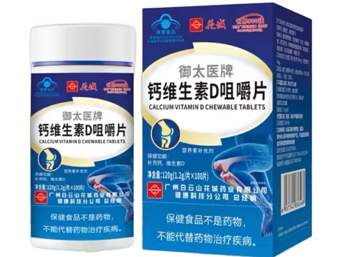 御太医牌钙维生素D咀嚼片