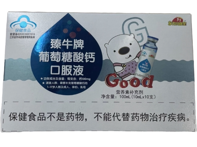 东方同康宝臻牛牌葡萄糖酸钙口服液招商代理 