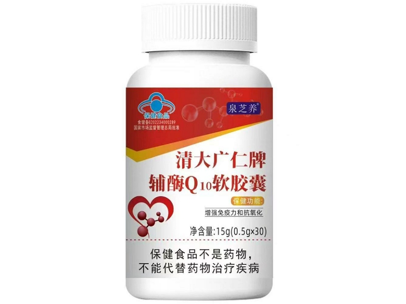 泉芝养清大广仁牌辅酶Q10软胶囊招商代理 