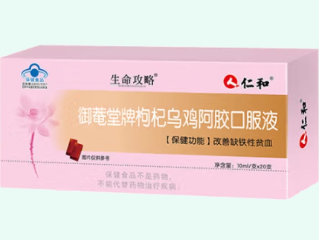 仁和/生命攻略御菴堂牌枸杞乌鸡阿胶口服液招商代理 20支