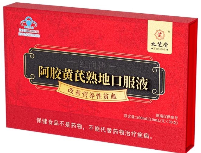 九芝堂红润牌阿胶黄芪熟地口服液招商代理 