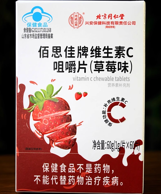 北京同仁堂/内廷上用/佰思佳佰思佳牌维生素C咀嚼片(草莓味)招商代理 北京同仁堂