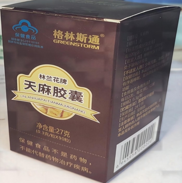 格林斯通林兰花牌天麻胶囊招商代理 90粒