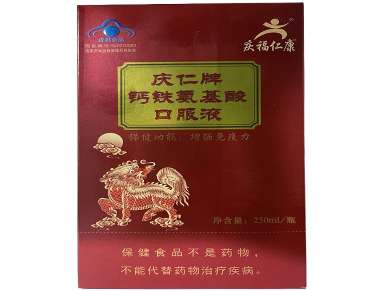 庆福仁康庆仁牌钙铁氨基酸口服液招商代理 250ml