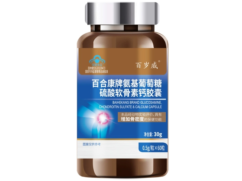 百岁威百合康牌氨基葡萄糖硫酸软骨素钙胶囊招商代理 