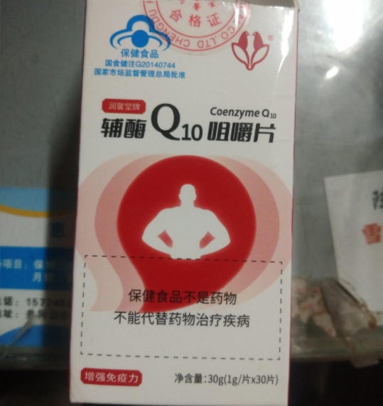 润馨堂牌辅酶Q10咀嚼片招商代理 