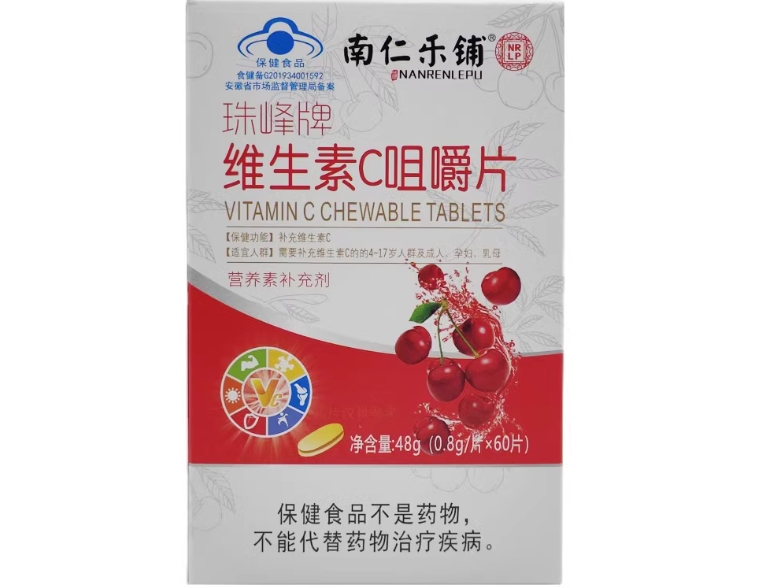 南仁乐铺珠峰牌维生素C咀嚼片招商代理 