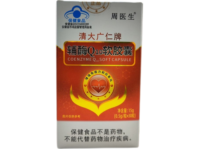 周医生清大广仁牌辅酶Q10软胶囊招商代理 
