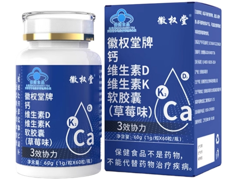 徽权堂牌钙维生素D维生素K软胶囊(草莓味)