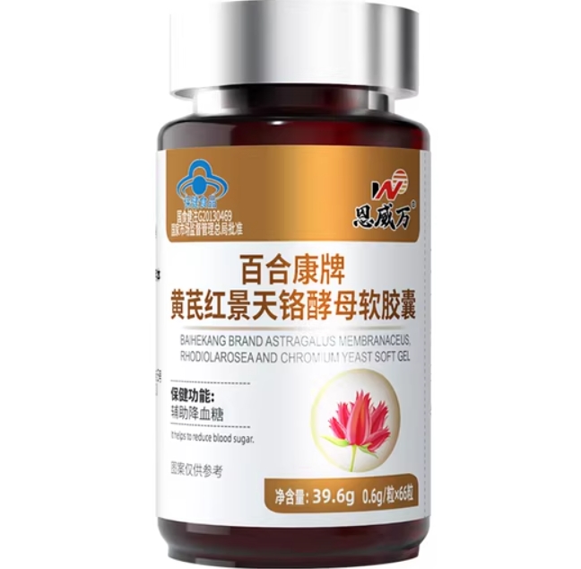 恩威万百合康牌黄芪红景天铬酵母软胶囊招商代理 