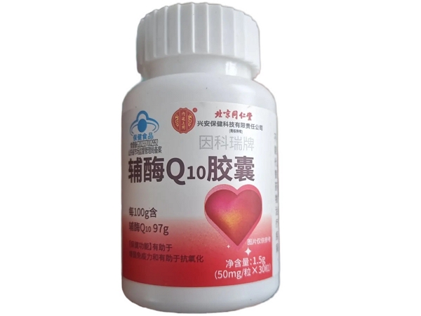 内廷上用/北京同仁堂因科瑞牌辅酶Q10胶囊招商代理 