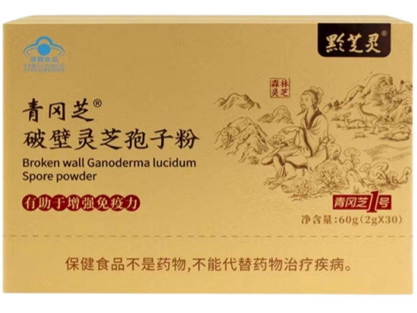 黔芝灵青冈芝®破壁灵芝孢子粉招商代理 黔芝灵