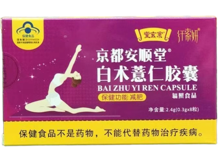 京都安顺堂®白术薏仁胶囊