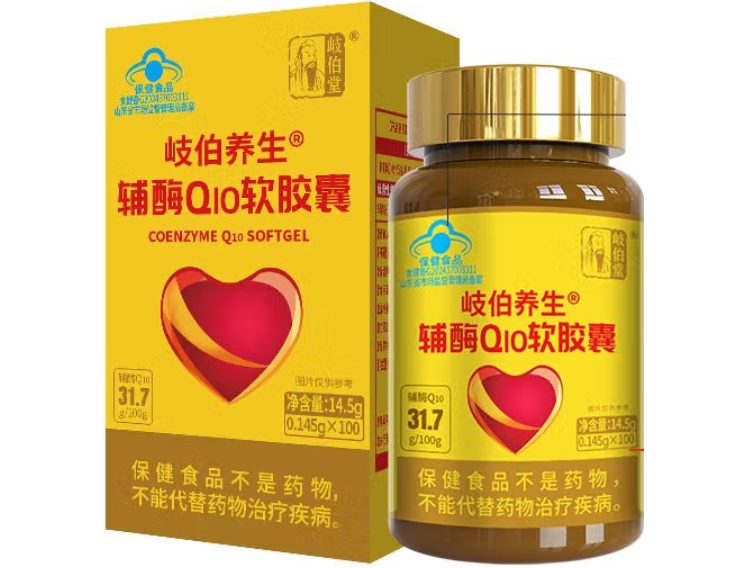 岐伯堂岐伯养生®辅酶Q10软胶囊招商代理 