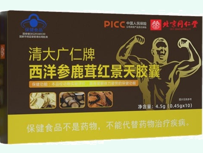 朕皇/北京同仁堂清大广仁牌西洋参鹿茸红景天胶囊招商代理 