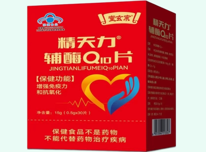 堂玄宗精天力®辅酶Q10片招商代理 堂玄宗