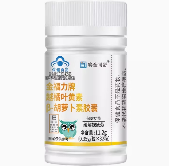 金福力牌越橘叶黄素β-胡萝卜素胶囊