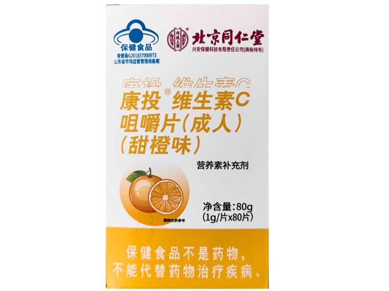 北京同仁堂/内廷上用康投®维生素C咀嚼片(成人)(甜橙味)招商代理 北京同仁堂