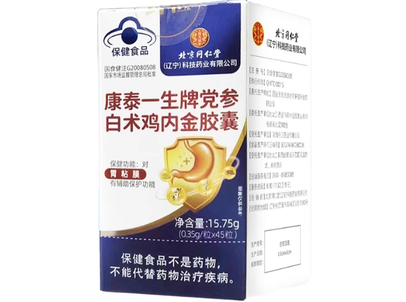 康泰一生牌党参白术鸡内金胶囊
