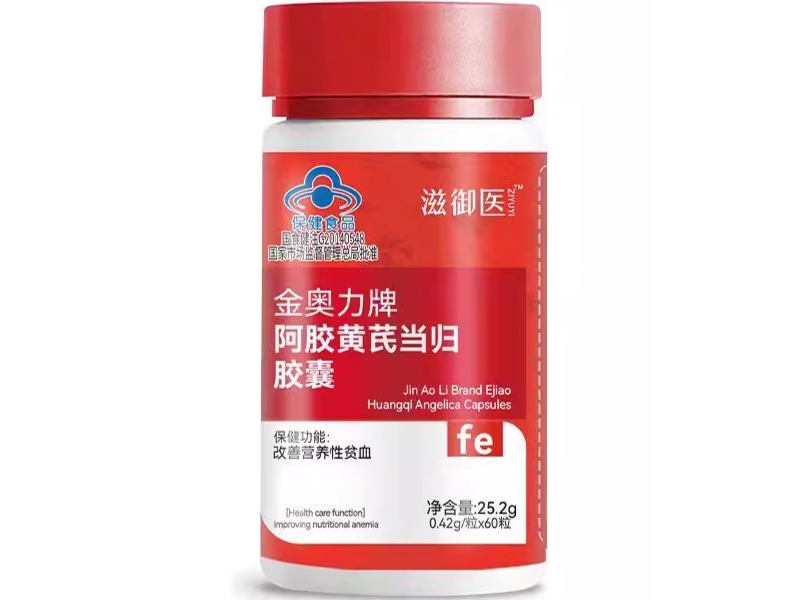 滋御医金奥力牌阿胶黄芪当归胶囊招商代理 