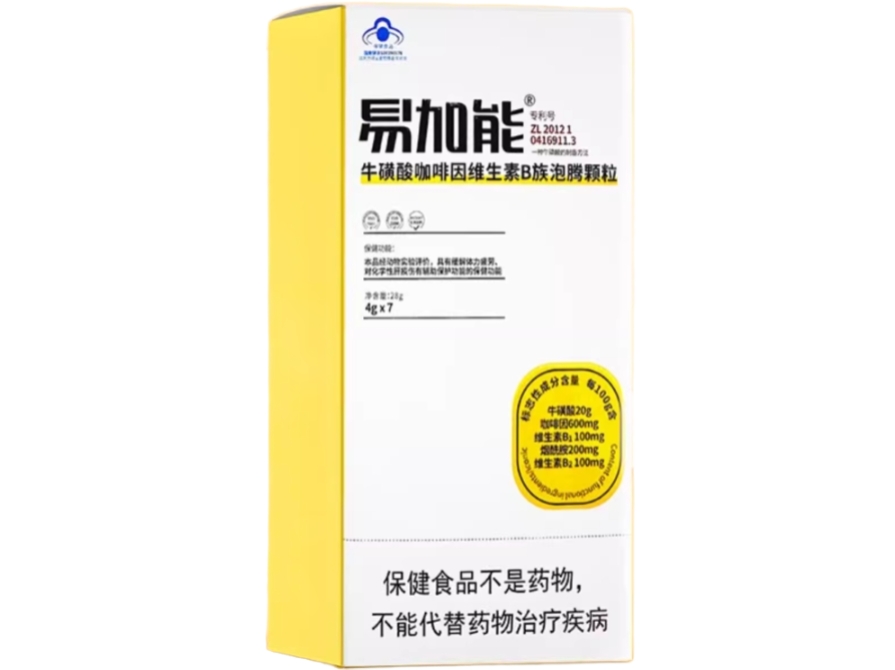 易加能®牛磺酸咖啡因维生素B族泡腾颗粒招商代理 