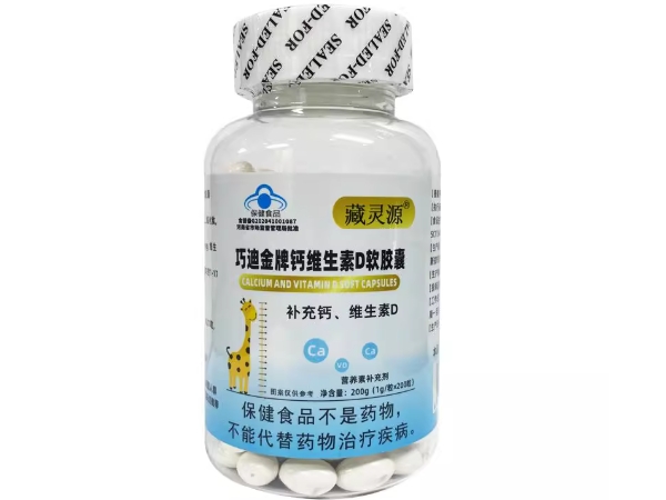 巧迪金牌钙维生素D软胶囊