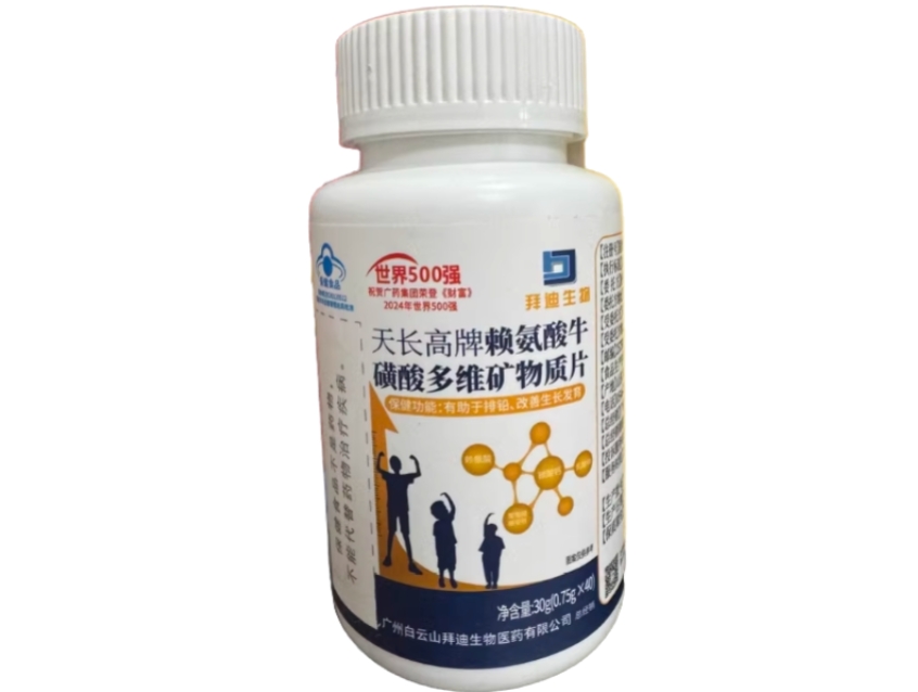 拜迪生物天长高牌赖氨酸牛磺酸多维矿物质片招商代理 