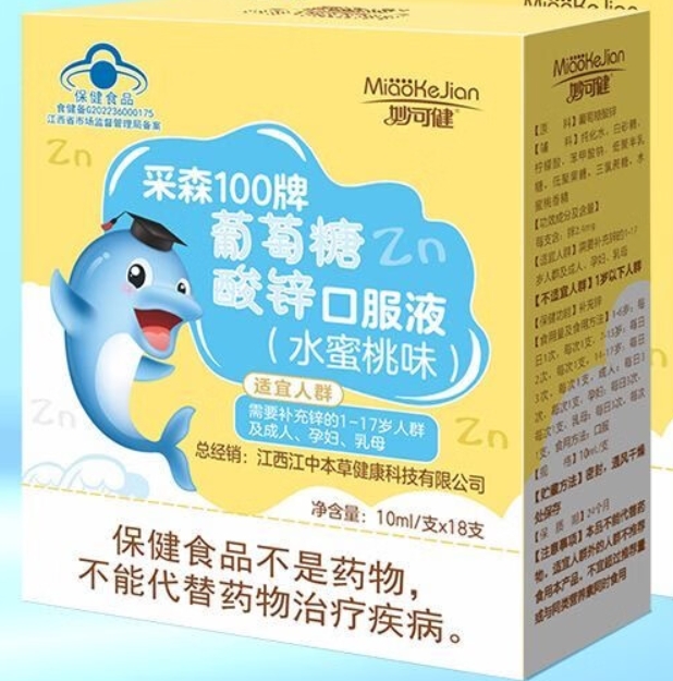 妙可健采森100牌葡萄糖酸锌口服液(水蜜桃味)招商代理 