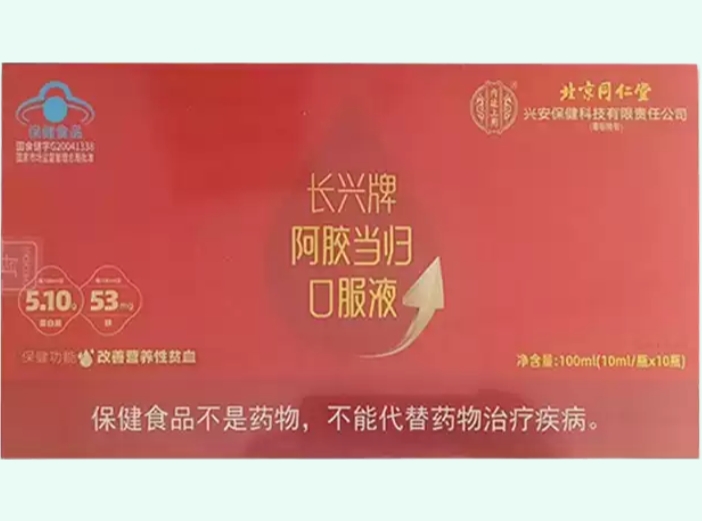 内廷上用/北京同仁堂长兴牌阿胶当归口服液招商代理 