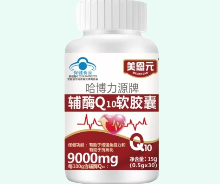 美恩元哈博力源牌辅酶Q10软胶囊招商代理 30粒 美恩元