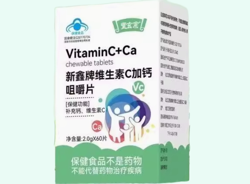 堂玄宗新鑫牌维生素C加钙咀嚼片招商代理 