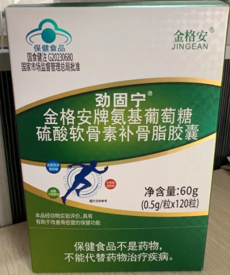 劲固宁金格安牌氨基葡萄糖硫酸软骨素补骨脂胶囊招商代理 