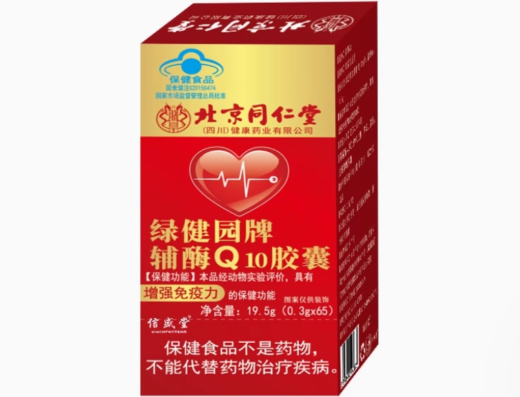 朕皇/北京同仁堂绿健园牌辅酶Q10胶囊招商代理 