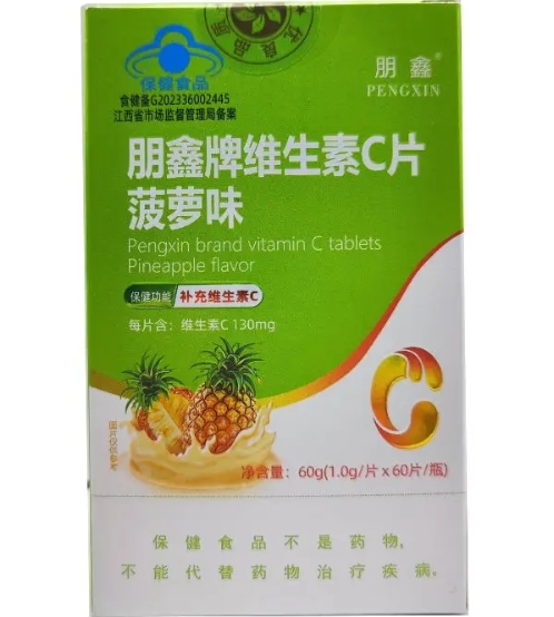 朋鑫朋鑫牌维生素C片(菠萝味)价格、说明书、作用、效果 
