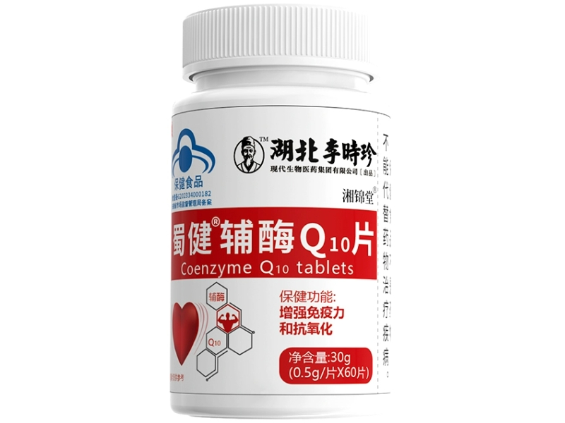 湘锦堂/湖北李时珍蜀健®辅酶Q10片招商代理 