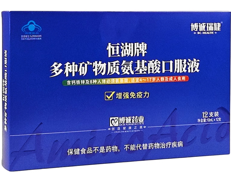 博诚瑞健恒湖牌多种矿物质氨基酸口服液招商代理 博诚瑞健