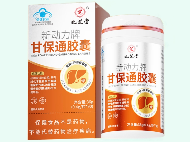 新动力牌甘保通胶囊