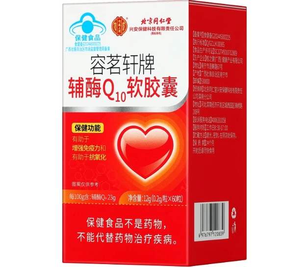 内廷上用/北京同仁堂容茗轩牌辅酶Q10软胶囊招商代理 