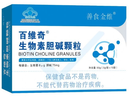 百维奇®生物素胆碱颗粒