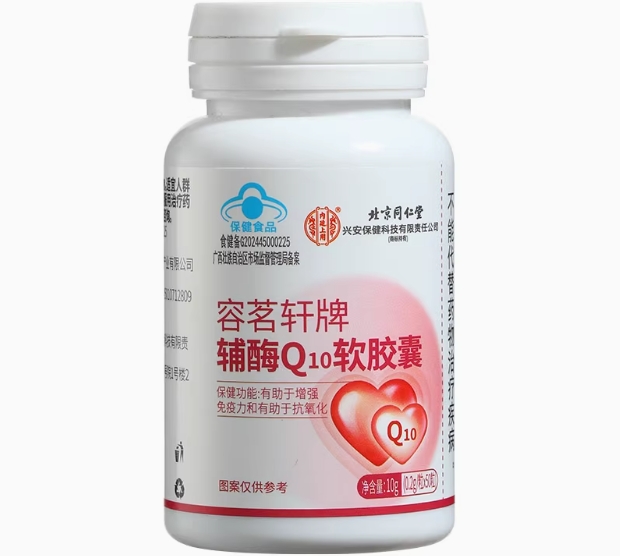 内廷上用/北京同仁堂容茗轩牌辅酶Q10软胶囊招商代理 50粒 北京同仁堂