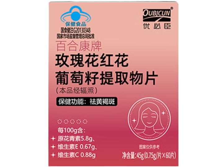 优必臣百合康牌玫瑰花红花葡萄籽提取物片招商代理 